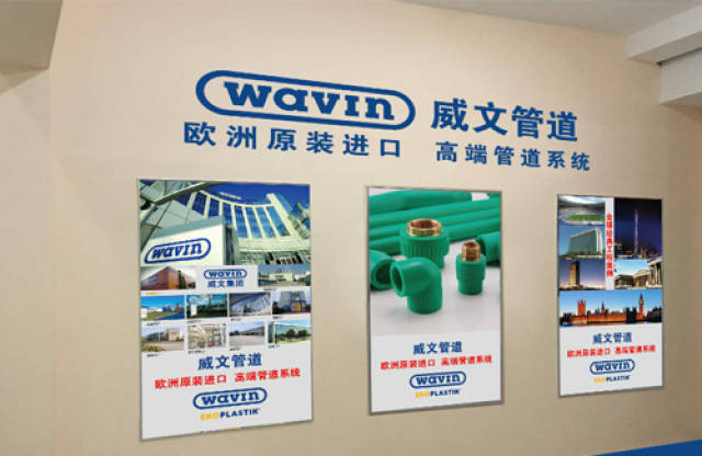 把威文品牌的ppr产品引进中国,提供威文品牌ppr水管在中国的销售和