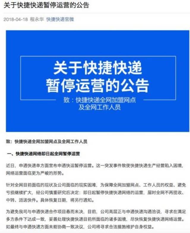 又一个快递停运,申通表示震惊