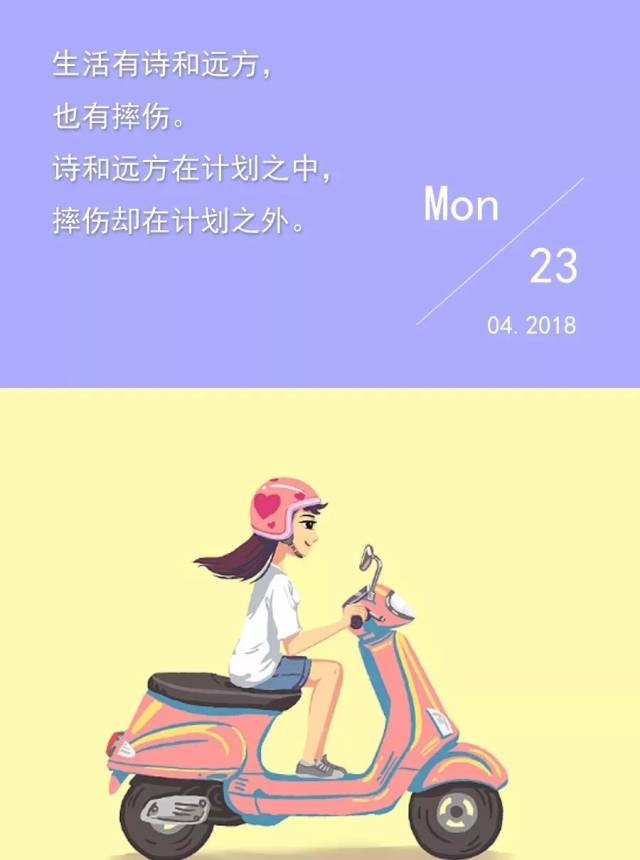 生活不止有诗和远方,还有摔伤