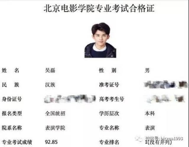 北京电影学院艺考成绩出炉 吴磊获表演专业第一名