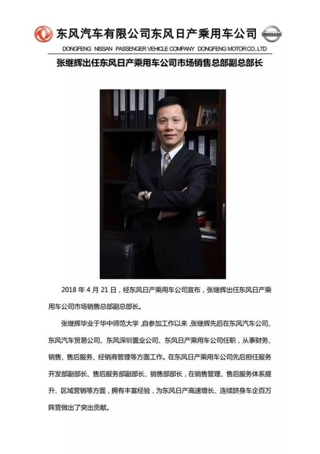 张继科毕业于华中师范大学,参加工作以来,张继辉先后在东风汽车公司