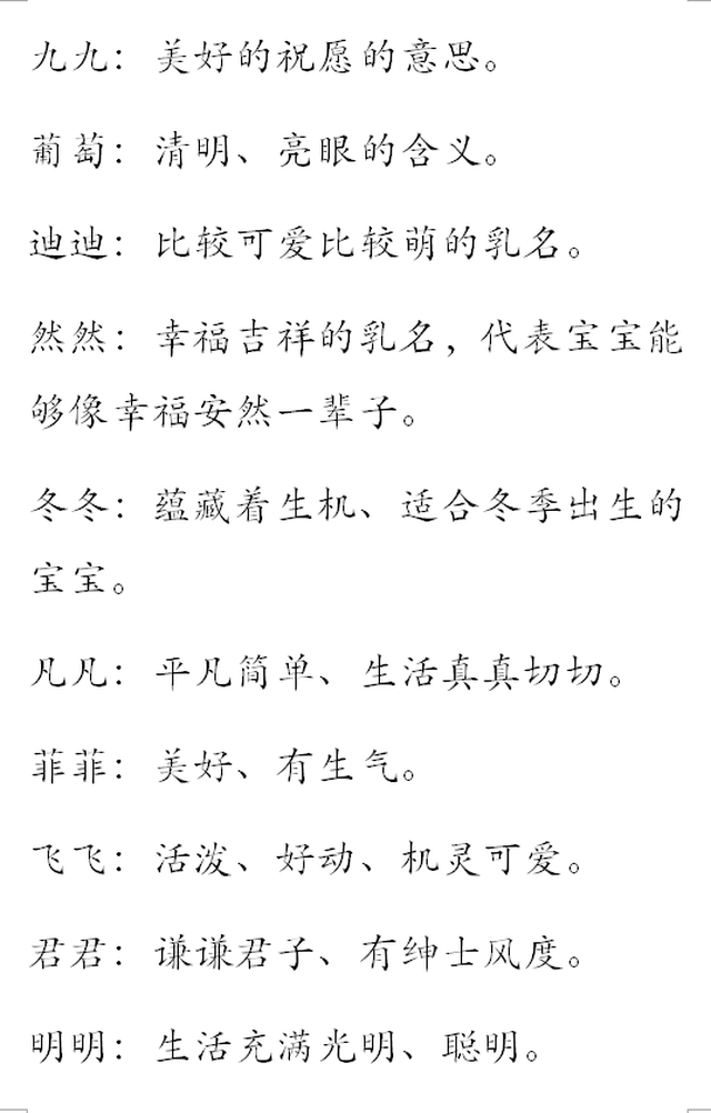 有寓意的宝宝乳名,小名