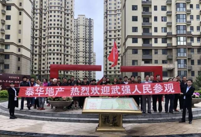 参观衡水品质楼盘 感受泰华出众魅力