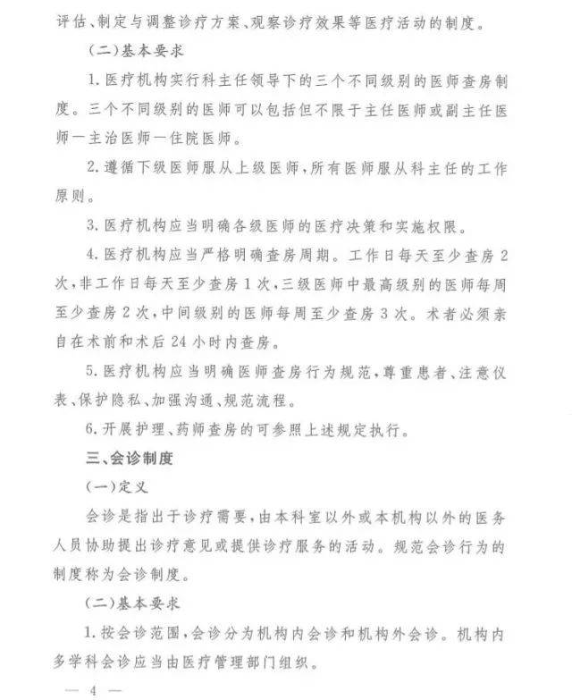 加强对医务人员的培训,教育和考核,确保医疗质量安全核心制度得到有效图片