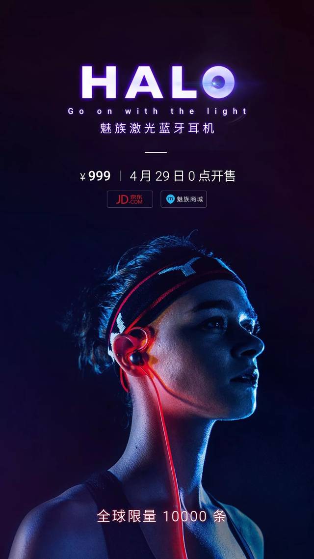 魅族pop,halo 发布丨总有一款适合你