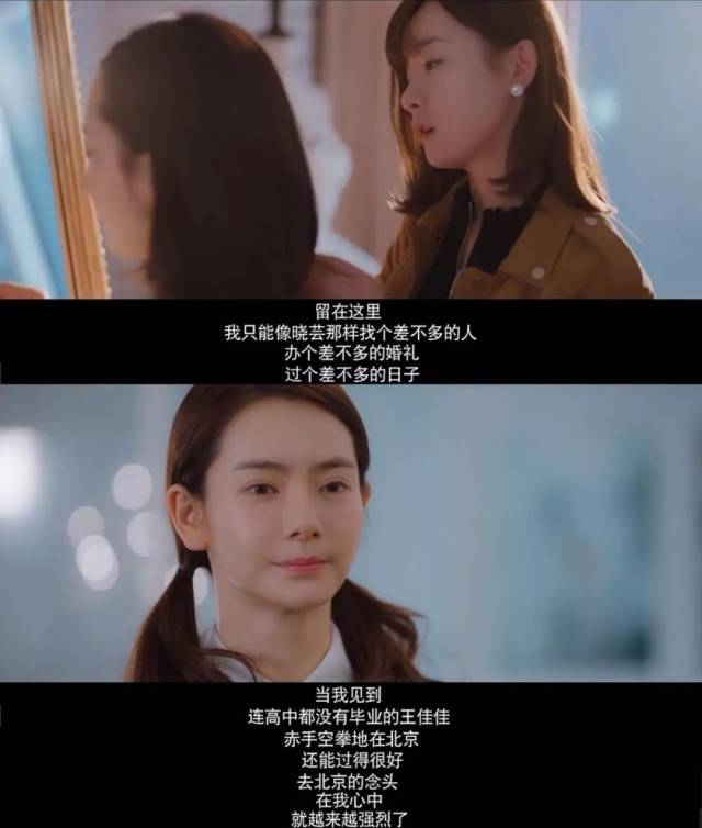 《北京女子图鉴》:对不起,我给北漂拉低平均分了