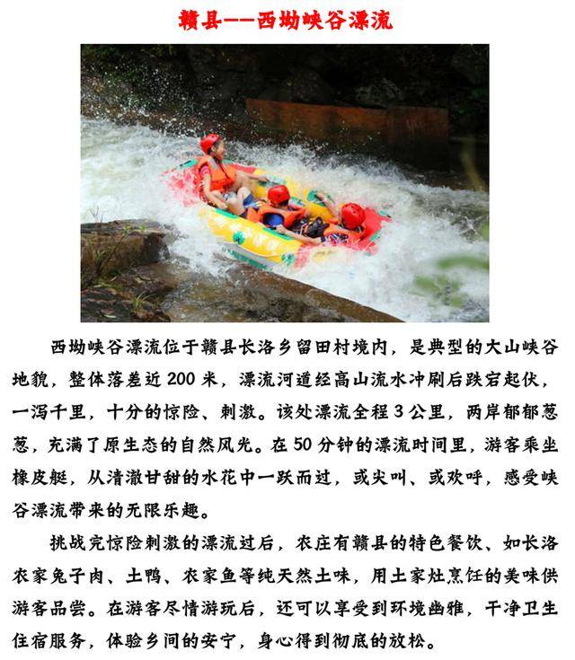 10,崇义——上堡大峡谷漂流