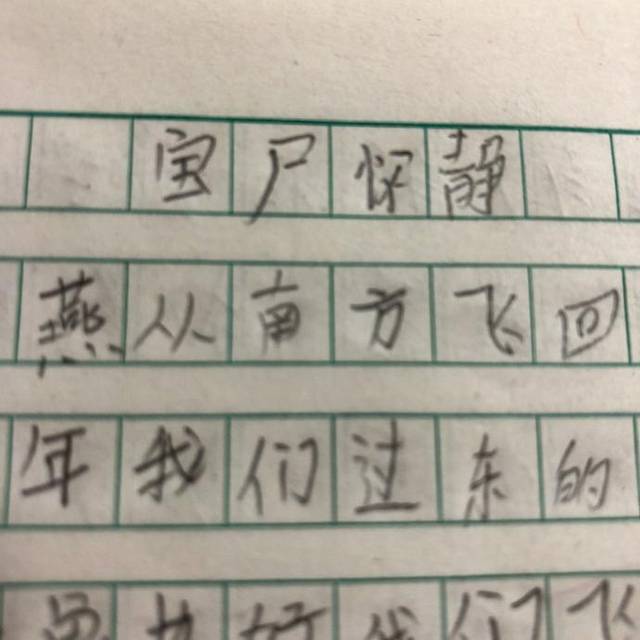 top6 我们班的错别字大王,猜猜他的题目想写什么 ?