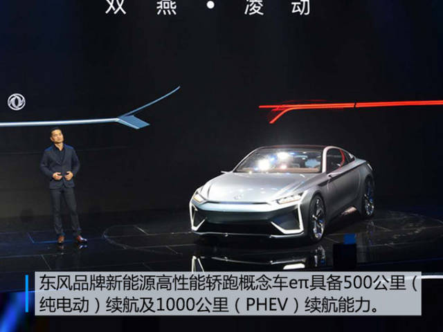 东风发布新一代智能系统 轿跑概念车首发亮相