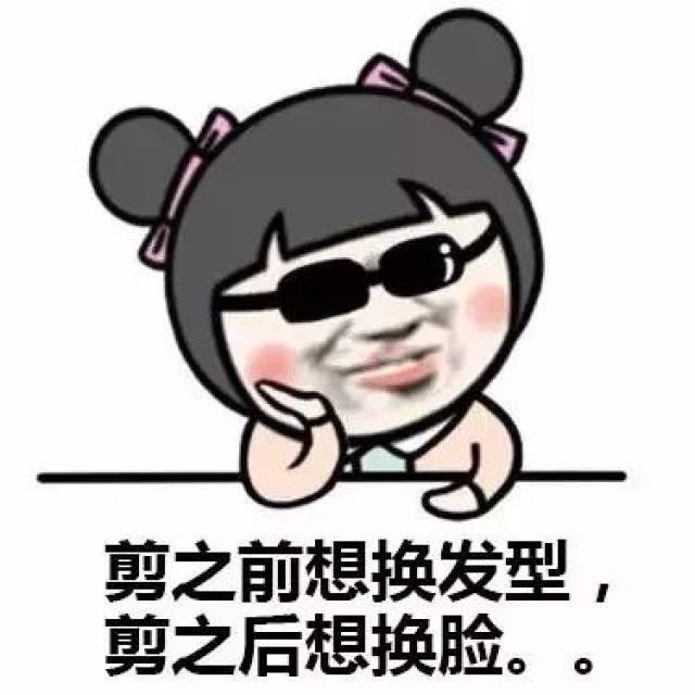 找一个懂你的理发师简直比找对象还难(无力吐槽)