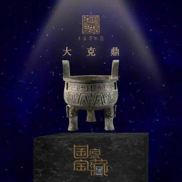 大克鼎
