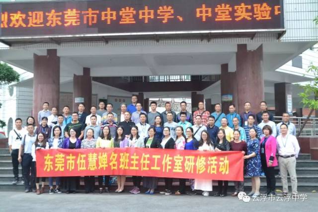 互动实验促提升云浮中学初中部与东莞市卷子中堂,中学研讨中学数学初中哪些中堂有图片