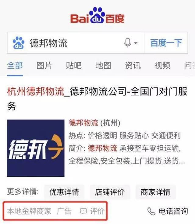 在排名第一的所谓"德邦物流官网",他拨打400电话并下单,后来才发现