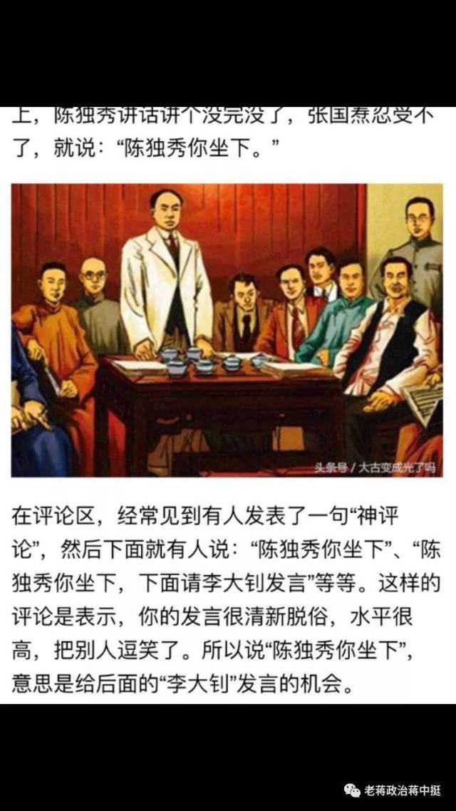 陈独秀,你坐下,让李大钊发言典故出自何处?《史纲》知识点了解一下啊.