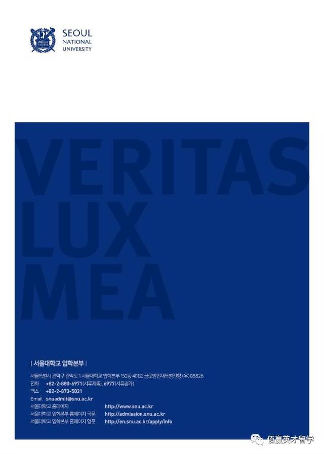 佰赢英才留学丨首尔大学2018年9月本科招生简