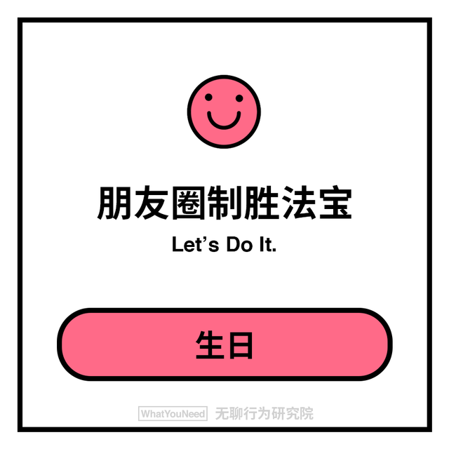朋友圈该怎么发才能冲破100赞?