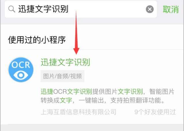 文字识别微信小程序,满满的都是黑科技!