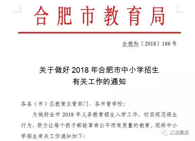 合肥市教育局宣布一个重大消息!今年中小学与高中招生