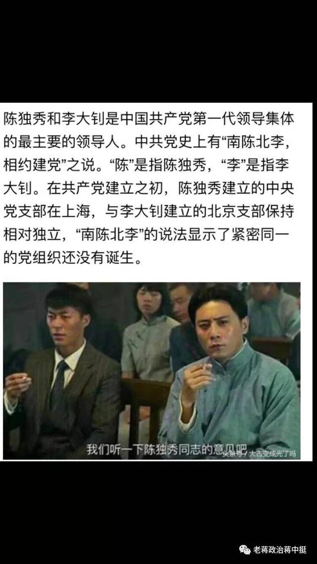 陈独秀,你坐下,让李大钊发言典故出自何处?《史纲》知识点了解一下啊.
