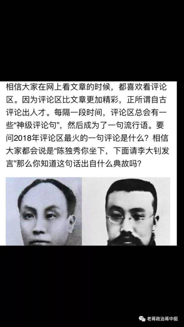 陈独秀,你坐下,让李大钊发言典故出自何处?《史纲》知识点了解一下啊.