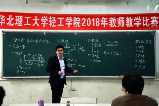 华北理工大学轻工学院举办2018年教师教学比赛 31名教师比拼