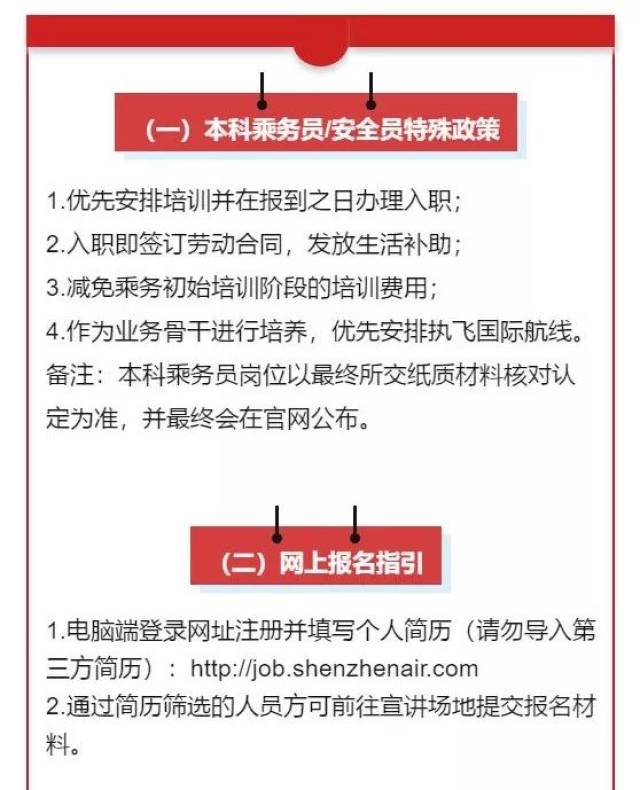 深航招聘_深圳招聘 男女不限 深圳航空储备客舱乘务员暨安全员 招聘启事 网申28日截止