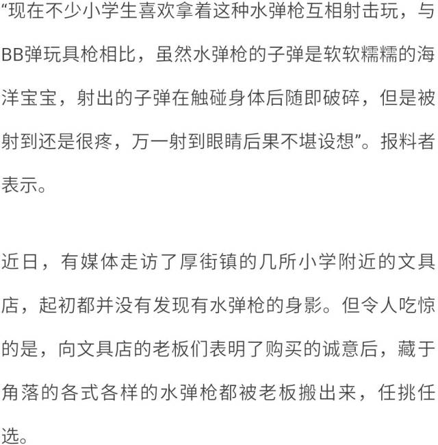 所有家长,东莞校园最近又惊现危险玩具"水弹枪,快查查孩子书包!