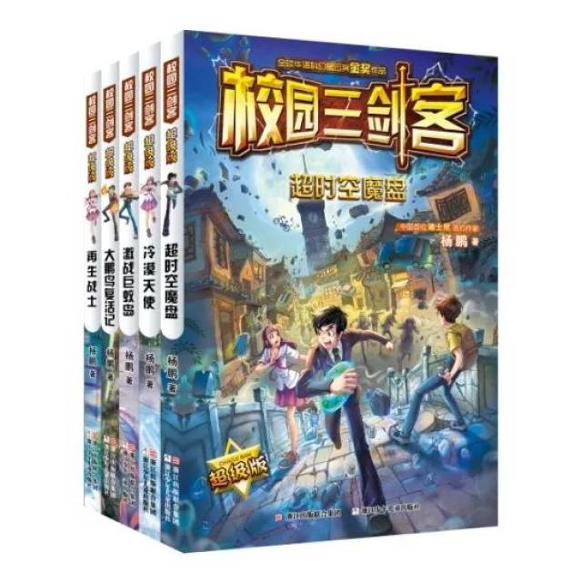 即将上市:超级版《校园三剑客》