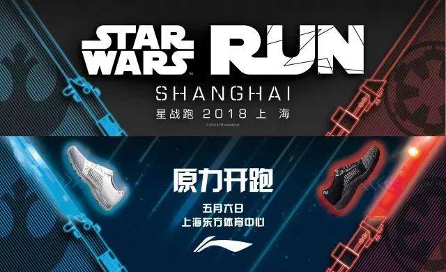 风靡全球的 "star wars run" 即将登陆中国上海!