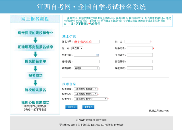 2018年下半年江西省自考网上报名流程安排