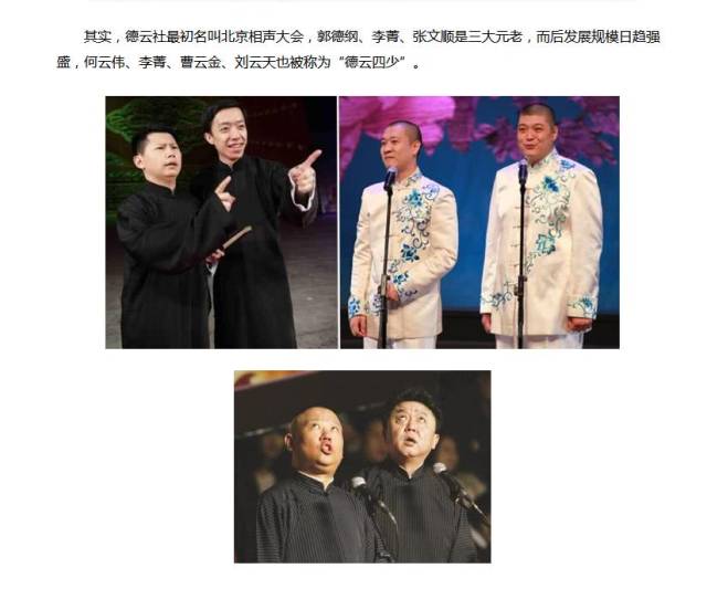 德云社第19个人才流失郭德纲大徒弟闫云达退出德云社