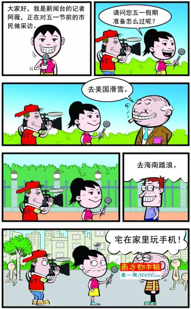 豌豆漫画之过五一