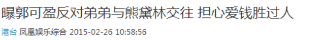 她整容做小三拍三级片,差点成了天王嫂?靠前任分手洗白,最