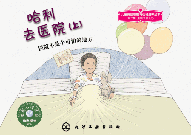 换个角度让孩子知道:医院并不是个可怕的地方