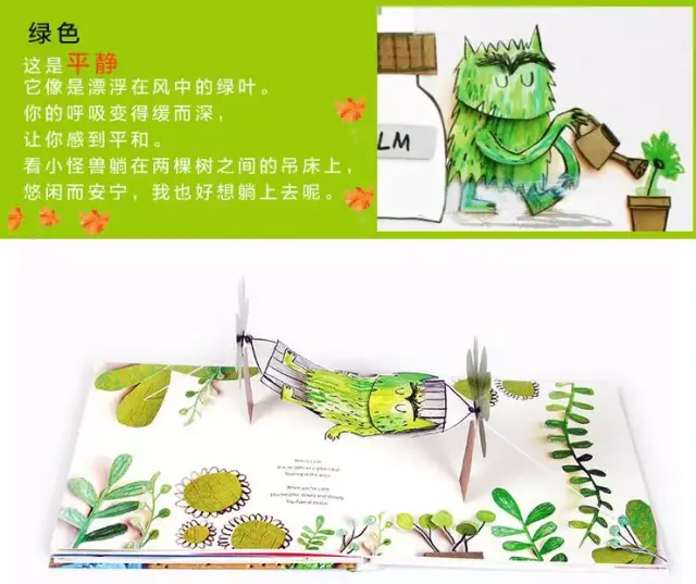 【盖世童书】《the color monster 》跟着情绪小怪兽学习管理好情绪