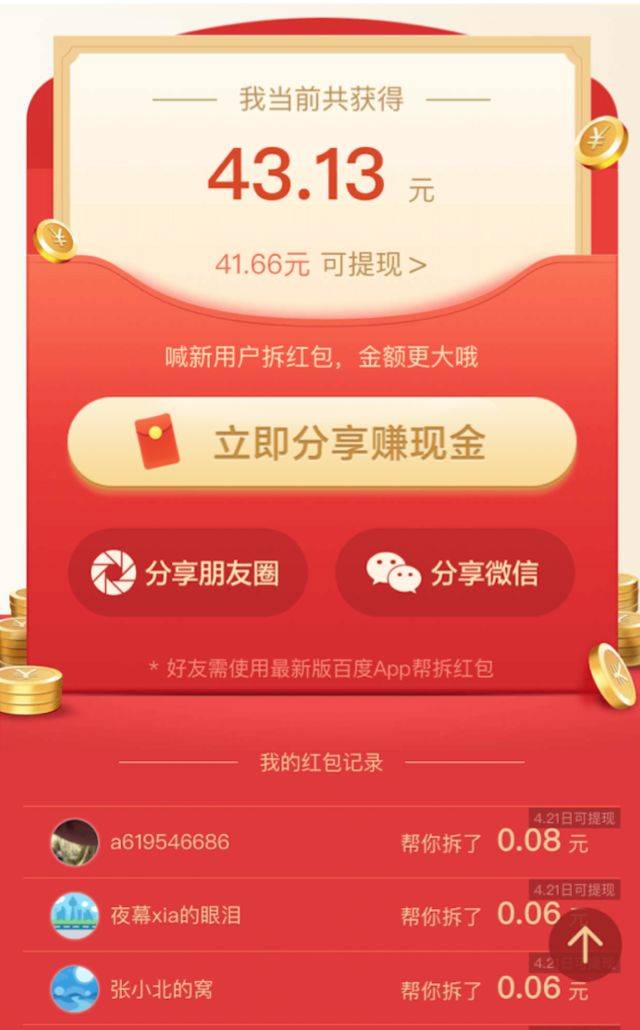 游戏注册送288红包怎么领