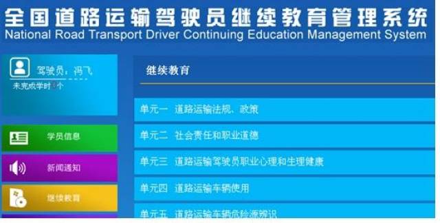 驾驶员更换从业资格证,继续教育6年为何要交3