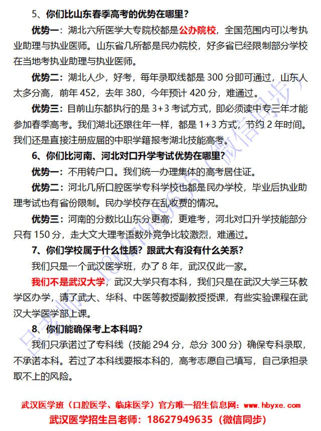 湖北医学技能高考可以报考哪些学校?学校怎么