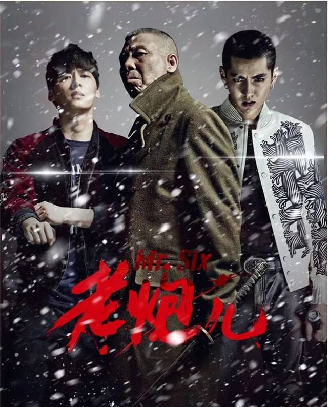 老炮儿