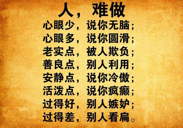 人,只有经历了才知道难和易,人,只有做过了才知道繁和简,岁月,本就