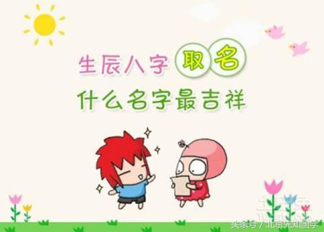 按生辰八字取名测分及案例