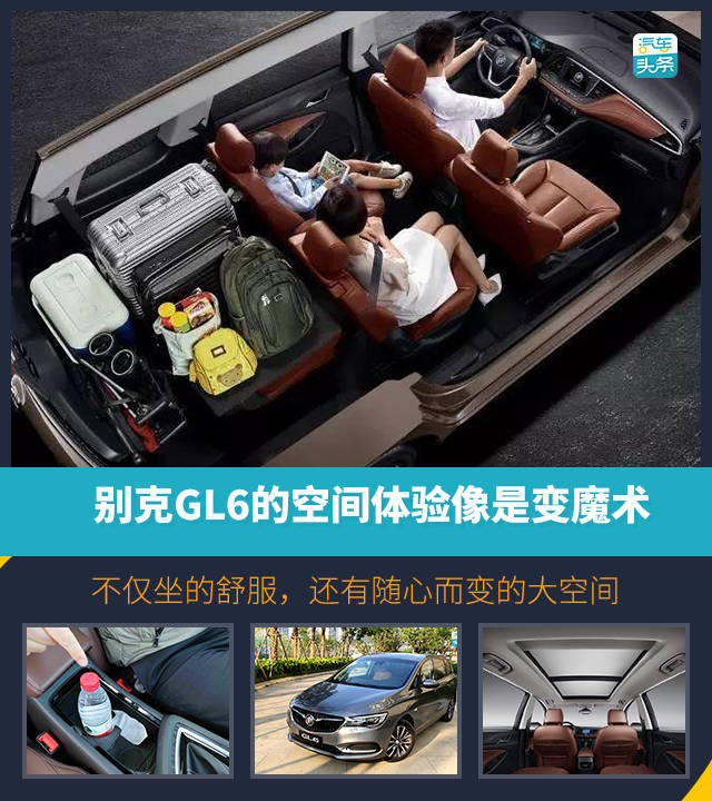不仅坐的舒服还有随心而变的大空间,别克gl6的空间体验像是变魔术