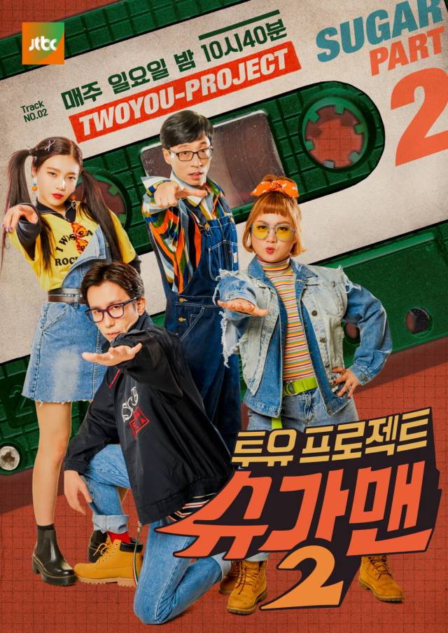 《sugarman2》获得观众好评 确定延长制作2期