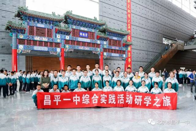 北京市昌平一中官网图片