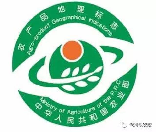 农产品地理标志登记证书