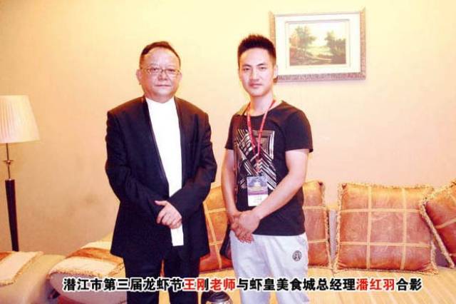 潜江市第三届龙虾节合影  潜江虾皇董事长 潘红羽于潜江市第三届龙虾