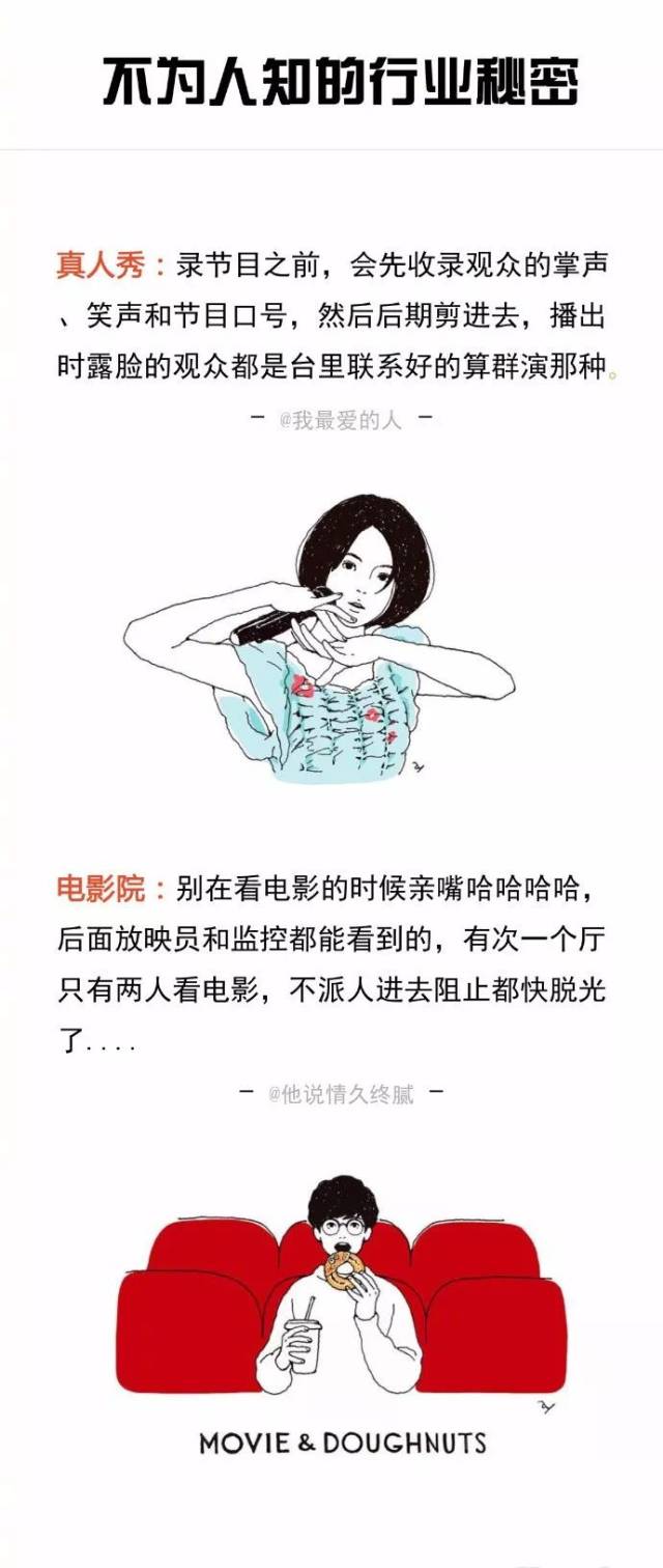 嘘！揭秘那些不为人知的行业秘密