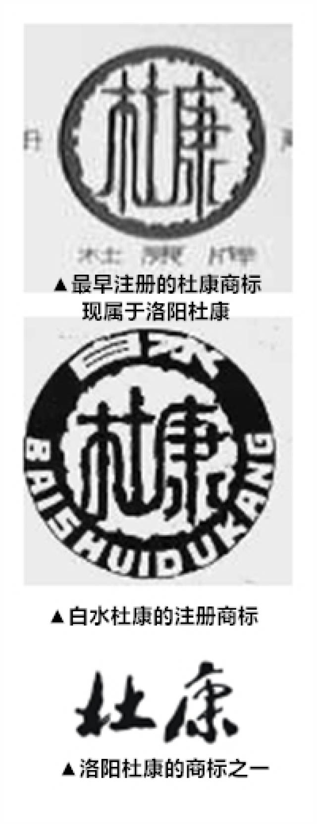 "杜康"品牌之争进入后半场 河南高院二审判决白水杜康商标侵权