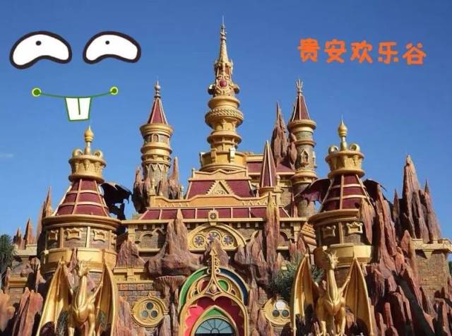 2  贵安欢乐世界  贵安欢乐世界坐落于福州市风景优美的国家aaaa级