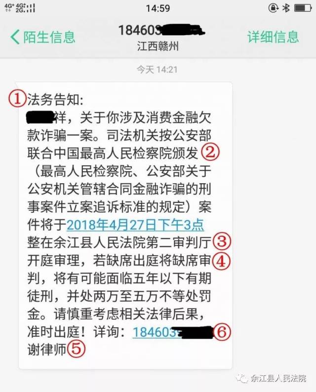 收到法院开庭通知短信?谨防诈骗!